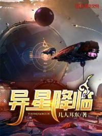 异形降临评价