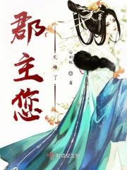 郡主就得可劲儿宠全文免费