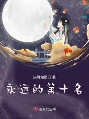 永远的第一名原版
