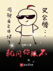 就问你服不服西西特全文