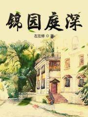 锦园有什么含义