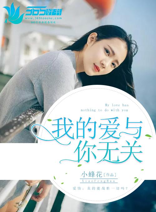 你的爱与我无关原唱