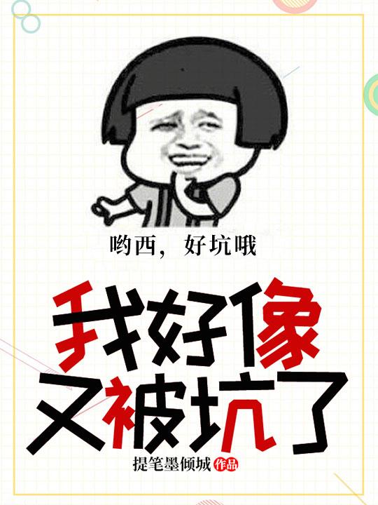 我又被骗了表情包
