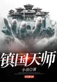 镇国天师无敌龙婿免费阅读