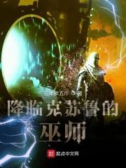 克鲁苏下巫师