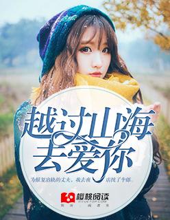 越过山川越过海洋什么歌