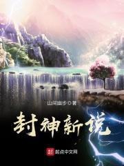 lgs新说封神演义
