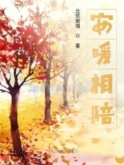 安暖相陪的短句文案