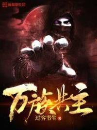 万族都有哪些种族