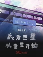 主角成为巨星的