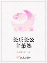 长乐曲汝宁长公主扮演者