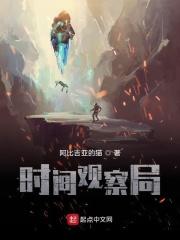 时局观察者