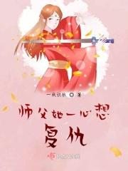 师父女主角