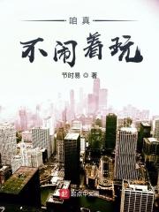 真不是闹着玩dj版