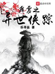 霹雳之绝世道者