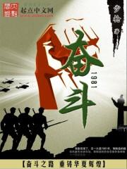 奋斗的英文