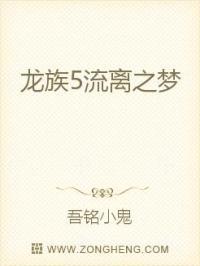 龙族五悼亡者的归来简介