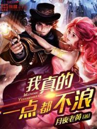 我真的一点都不困
