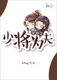 穿越之少将的捉鬼妻