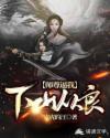 师尊强自己徒弟