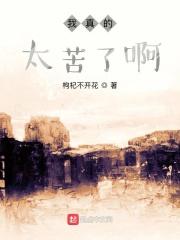 我是村里最漂亮的妞