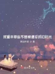 知乎我童年记忆