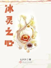 冰灵是啥