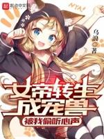 女帝转世2