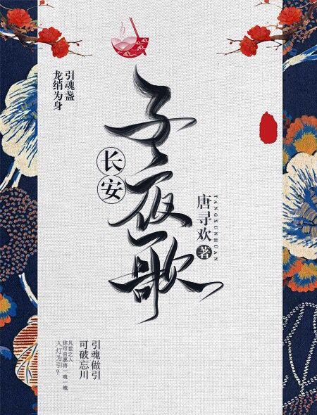 歌曲夜长安