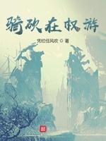 骑砍2权力的游戏mod