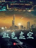 血色系列by天空介绍