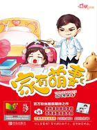 家有萌妻超凶哒