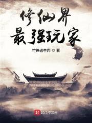 最强修仙手游攻略