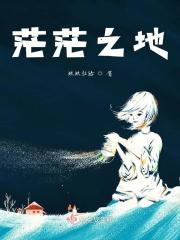 茫茫大地的意思