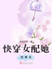 快穿女配很佛系锦容