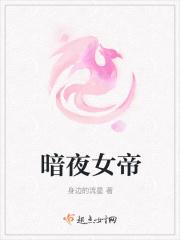暗帝暗黑少女