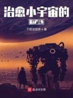治愈星球是干什么的