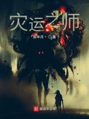 灾祸之后就是大运了