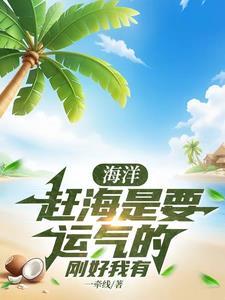 赶海是啥意思