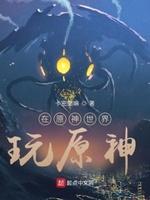 玩原神无聊
