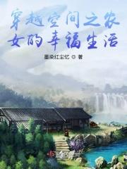 穿越农女空间福女