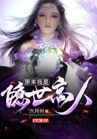 原来我是隐世高人许艺