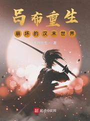 吕布重生现代的