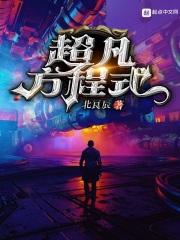 超凡怎么解释