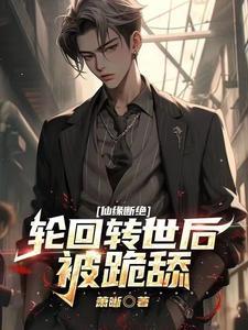 仙缘如何消除债业