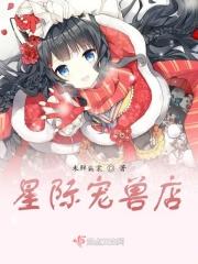 将军0装A后怀崽了星际