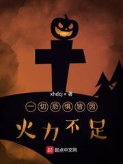 所有的恐惧都来源于火力不足