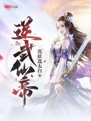 逆武尊神