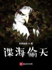 谍海偷天 第271章