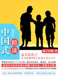 丧偶式陪读